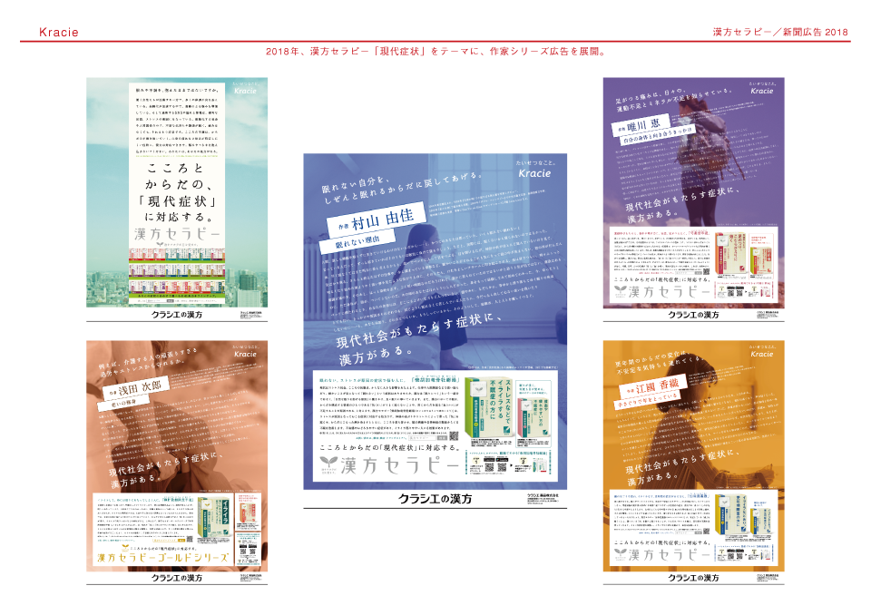 クラシエ：新聞シリーズ