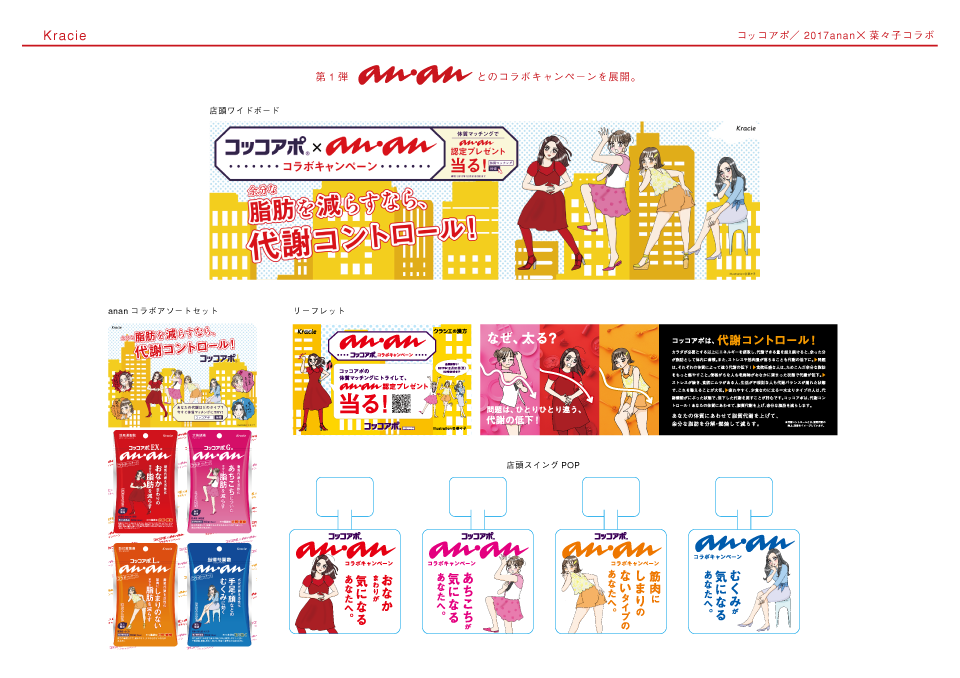 クラシエ：コッコアポ