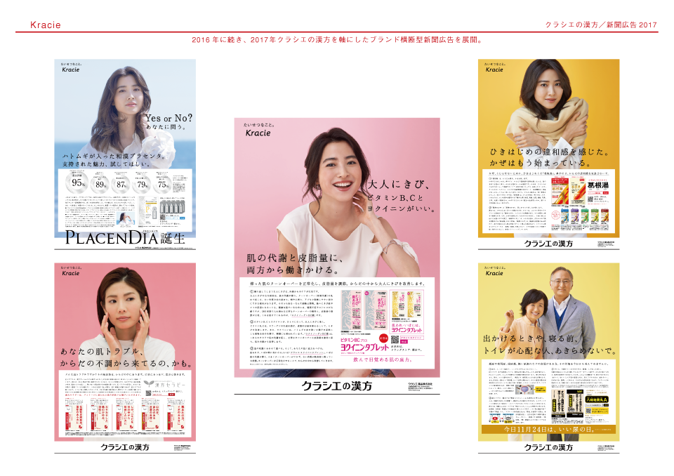 クラシエ：新聞シリーズ