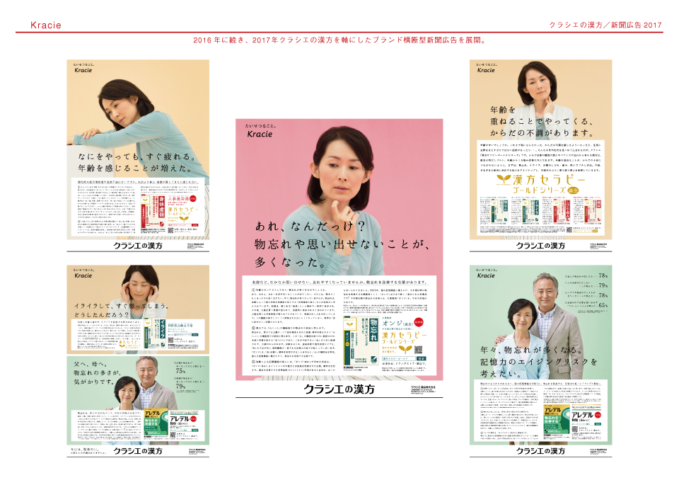 クラシエ：新聞シリーズ
