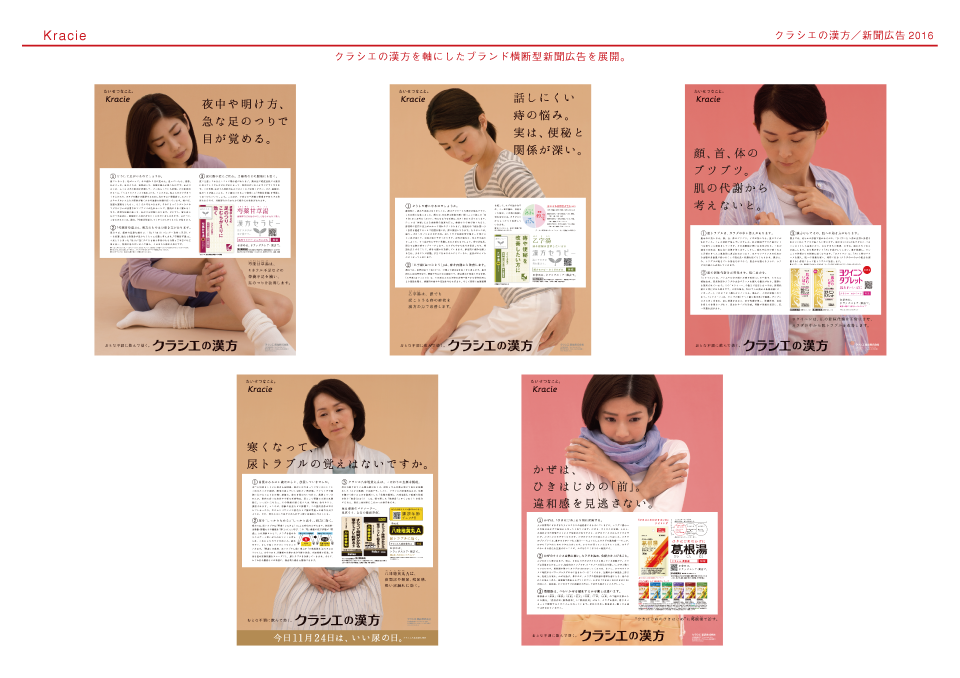 クラシエ：新聞シリーズ