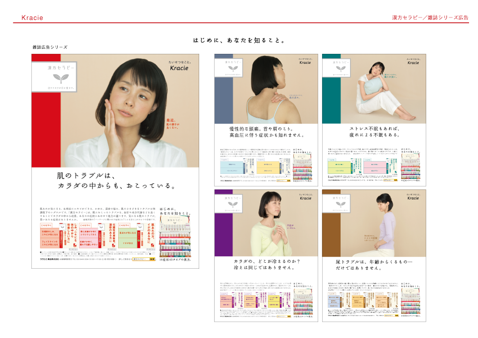 漢方セラピー