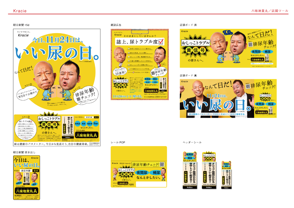 クラシエ：八味地黄丸