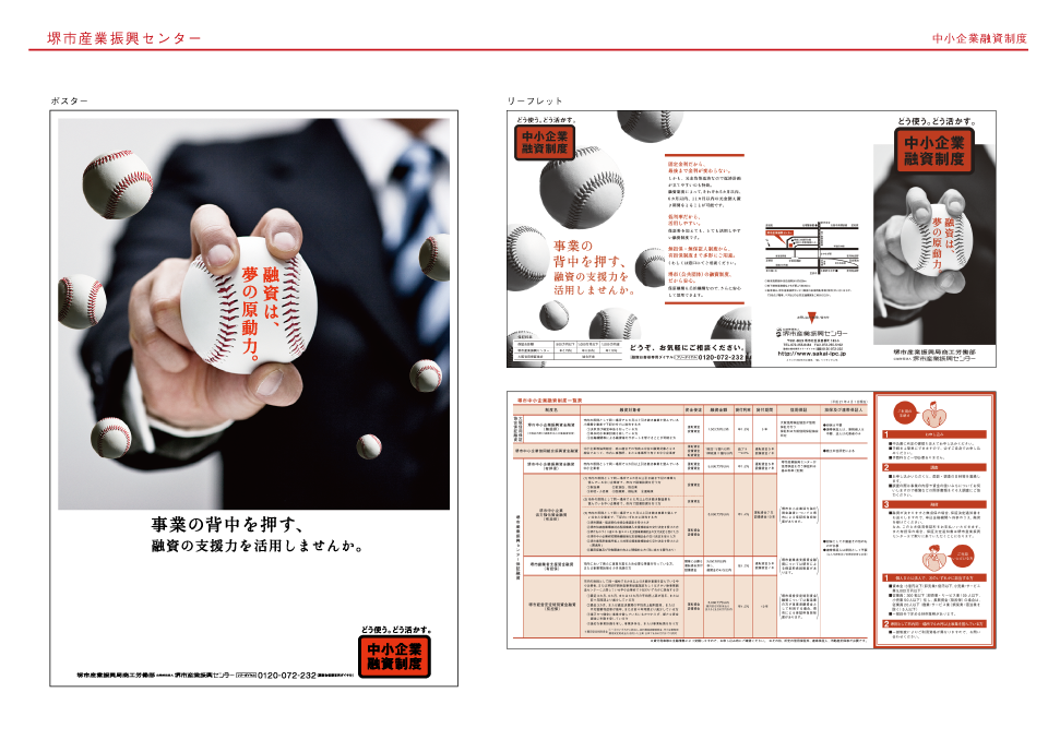 堺市中小企業融資制度