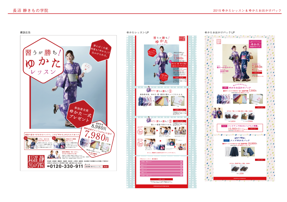 長沼静きもの学院：ゆかたレッスン