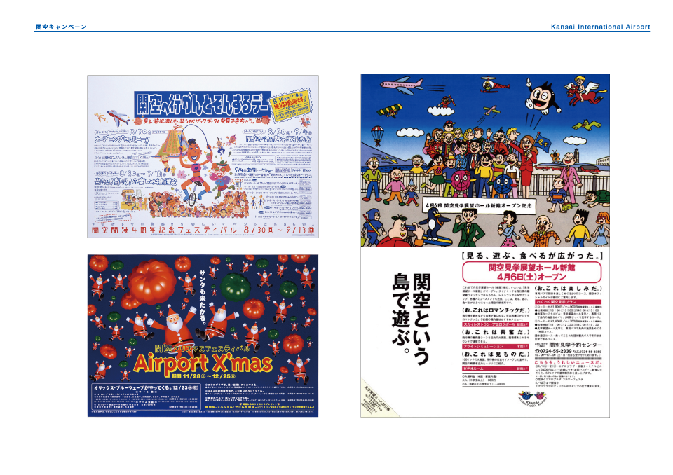 関空キャンペーン